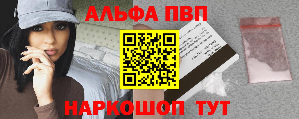 Альфа ПВП Crystall  A-PVP  дарнет шоп  Вход с VPN  Alpha PVP кристаллы  Химки 