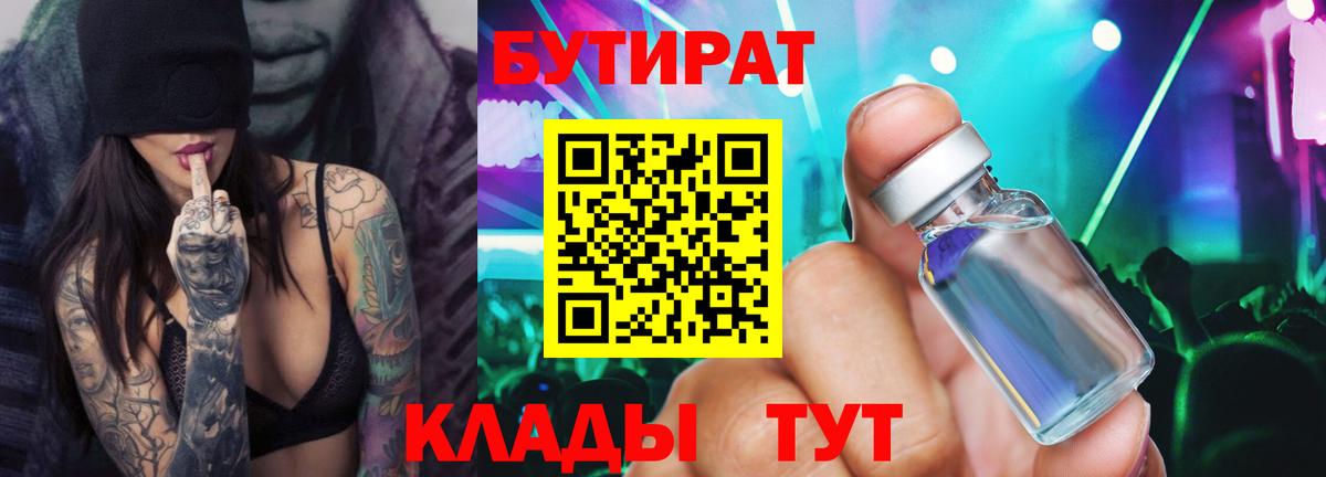 Химки  Бутират буратино  Вход с VPN 