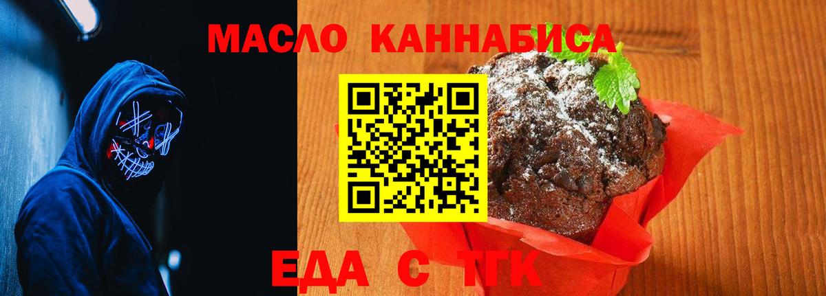 Еда ТГК марихуана Химки