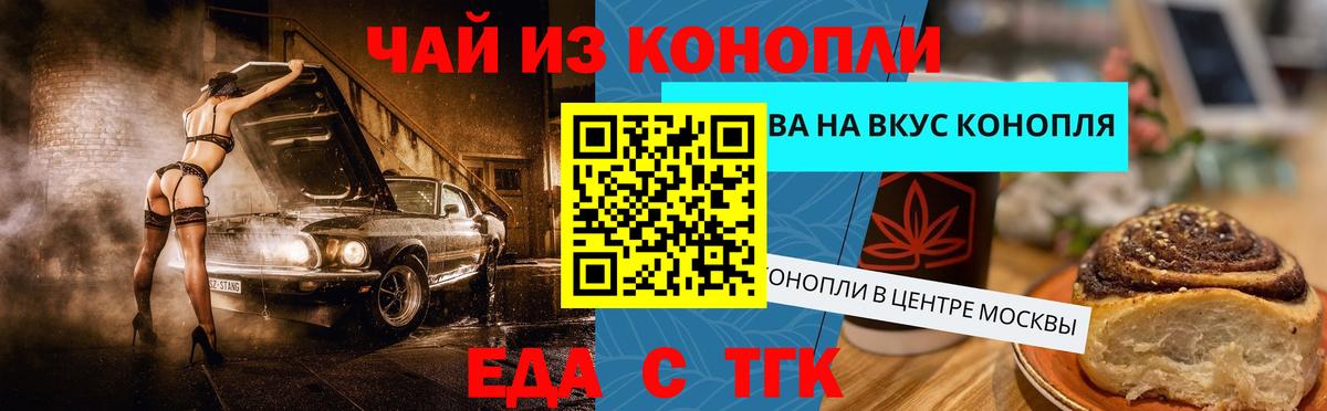 Еда ТГК конопля  Вход с VPN  Химки 