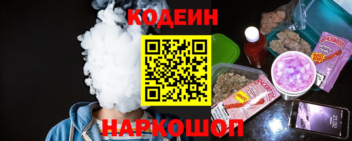 Кодеин напиток Lean (лин) Химки