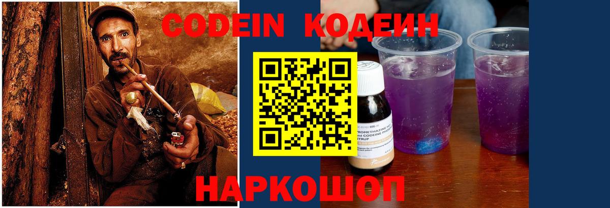 Химки  Кодеиновый сироп Lean напиток Lean (лин)  магазин    Codein Purple Drank  Вход с VPN 