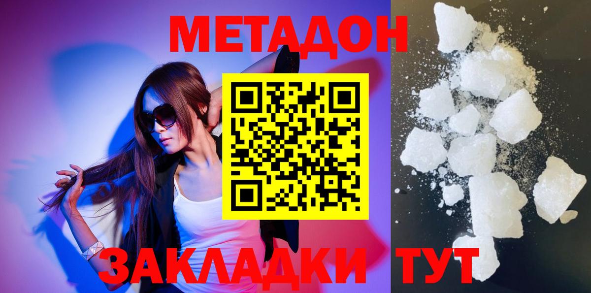 Химки  МЕТАДОН methadone  Вход с VPN 